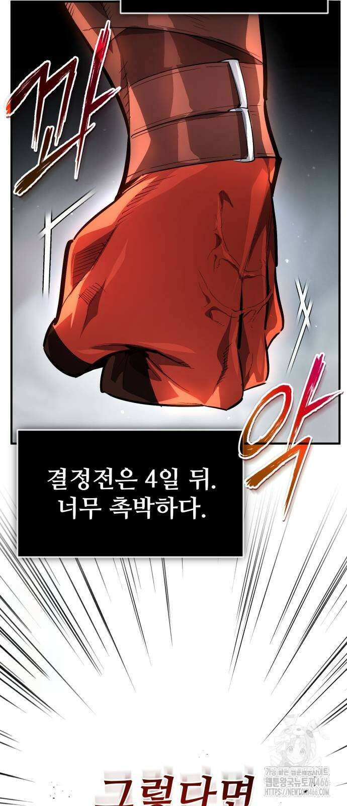 세상에 나쁜 용사는 없다 12화 14