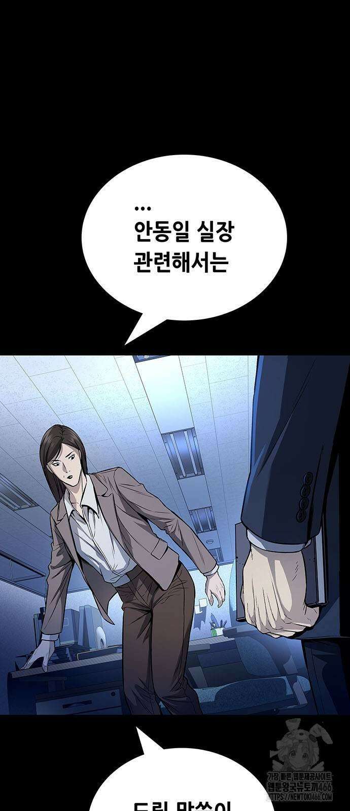 비질란테 2부 53화 2