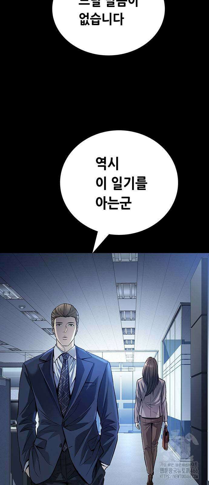 비질란테 2부 53화 3