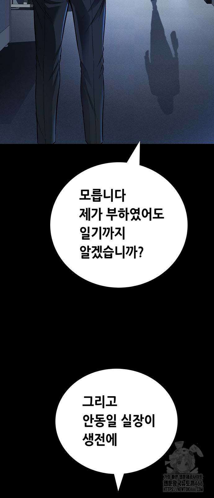 비질란테 2부 53화 4