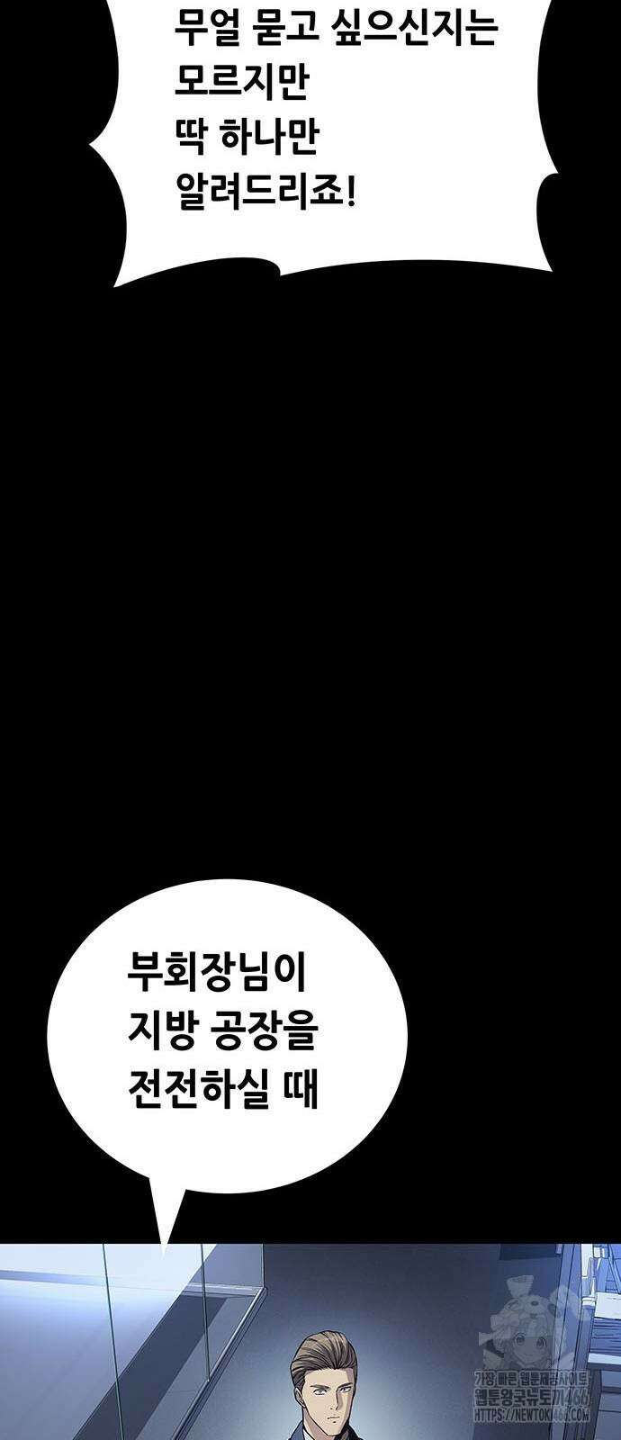 비질란테 2부 53화 11