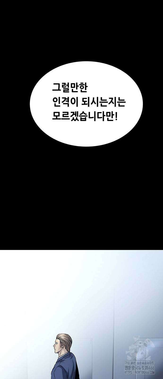 비질란테 2부 53화 19
