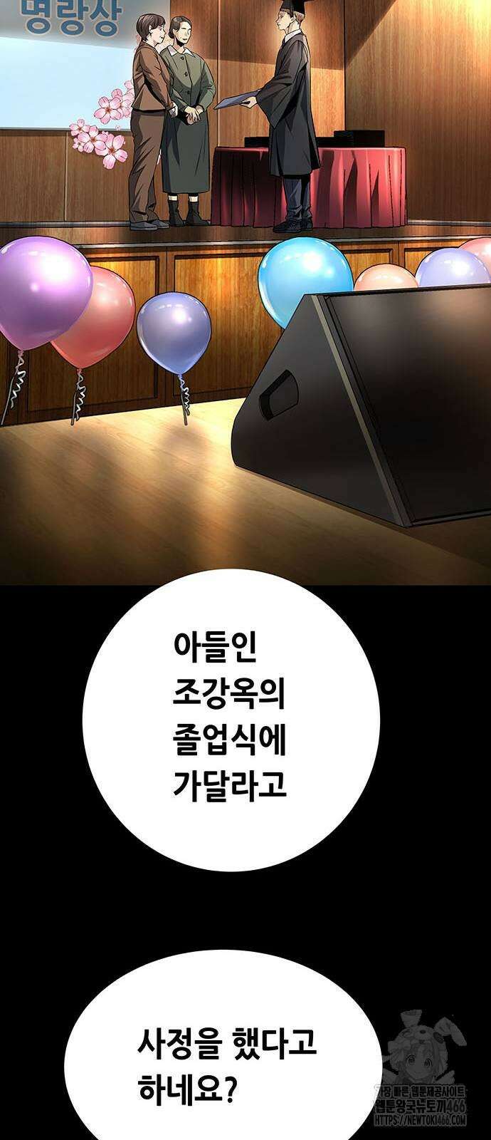 비질란테 2부 53화 25