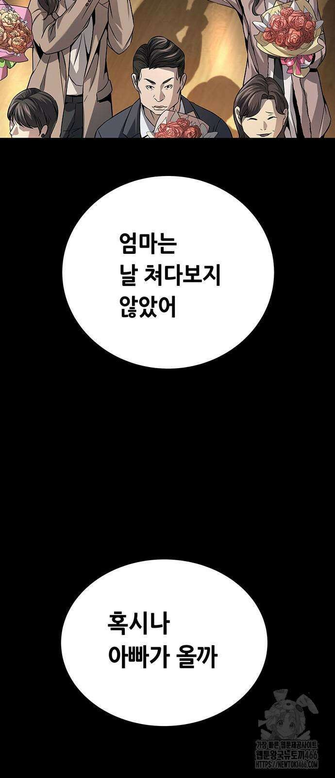 비질란테 2부 53화 28