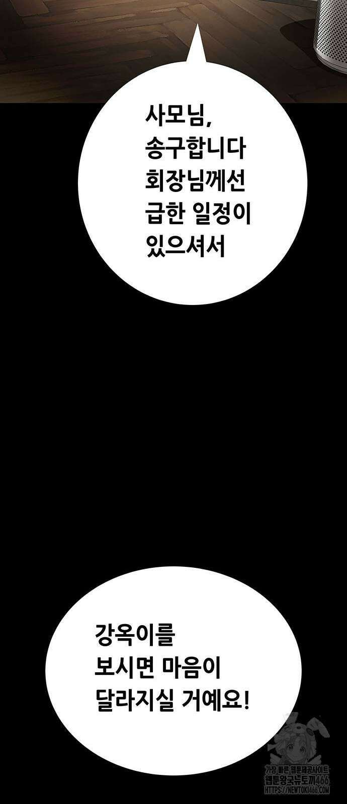 비질란테 2부 53화 37