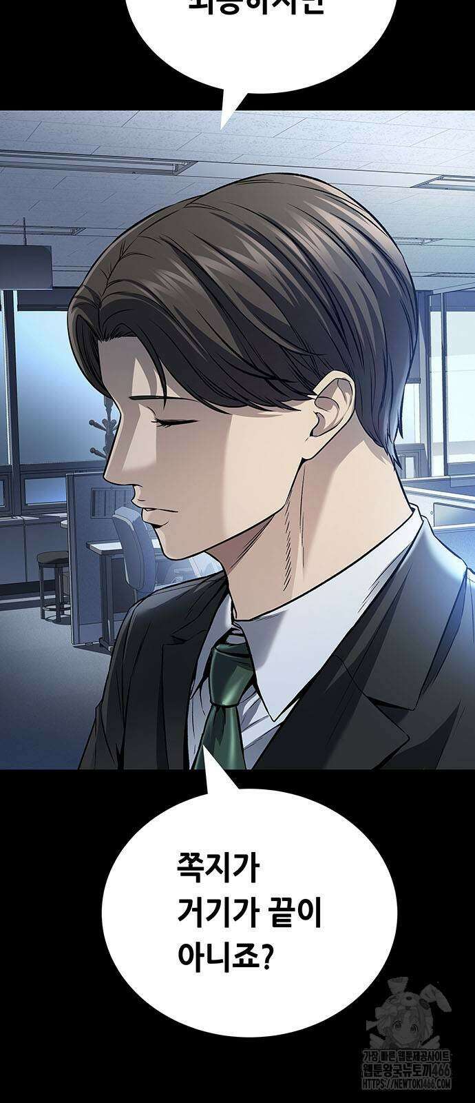 비질란테 2부 53화 43
