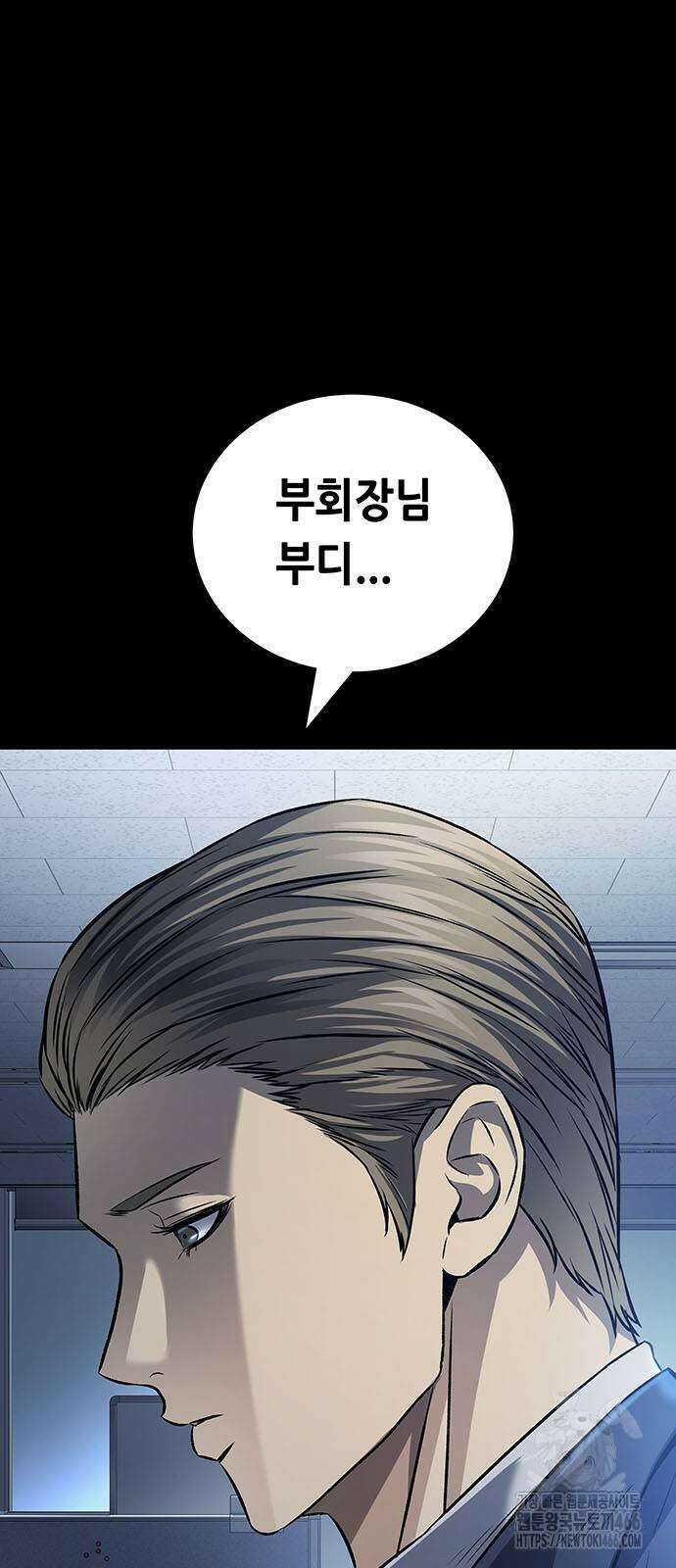 비질란테 2부 53화 45