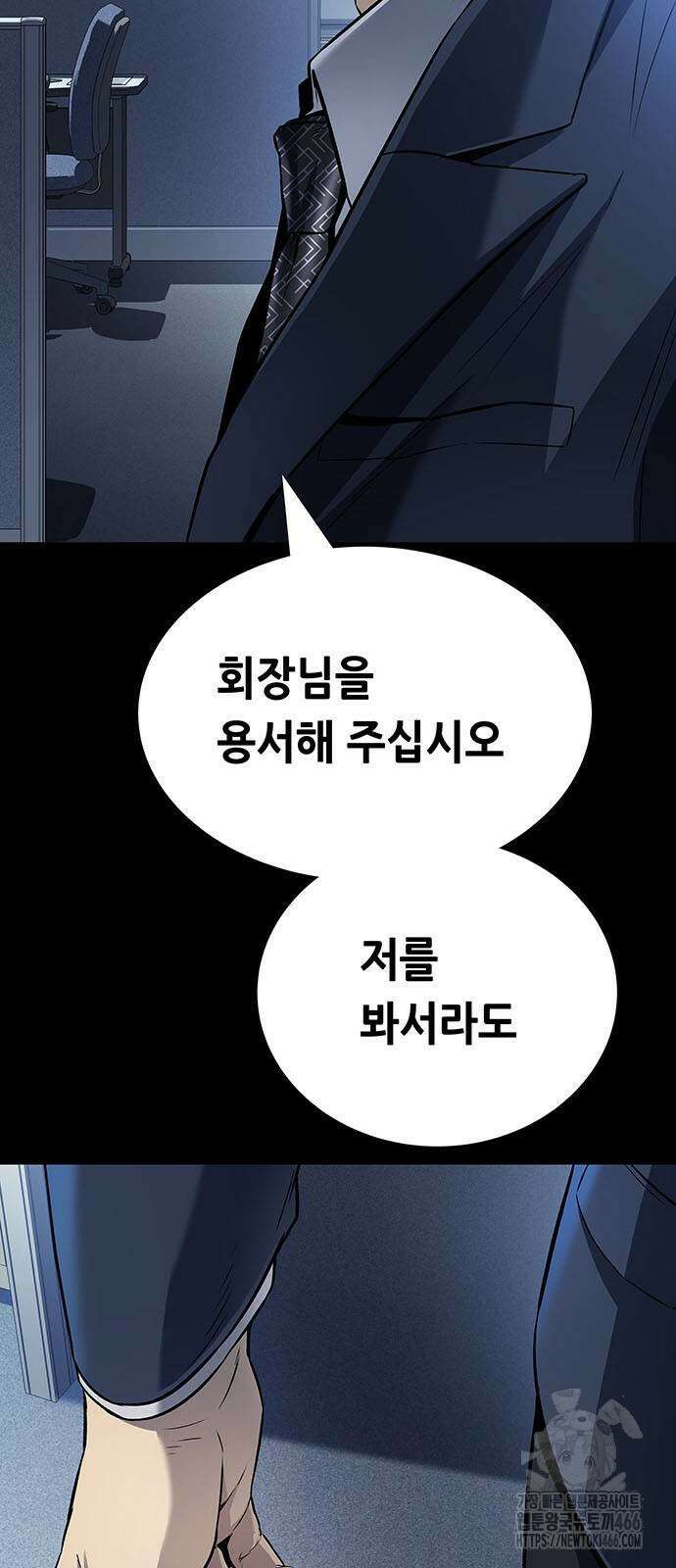 비질란테 2부 53화 46