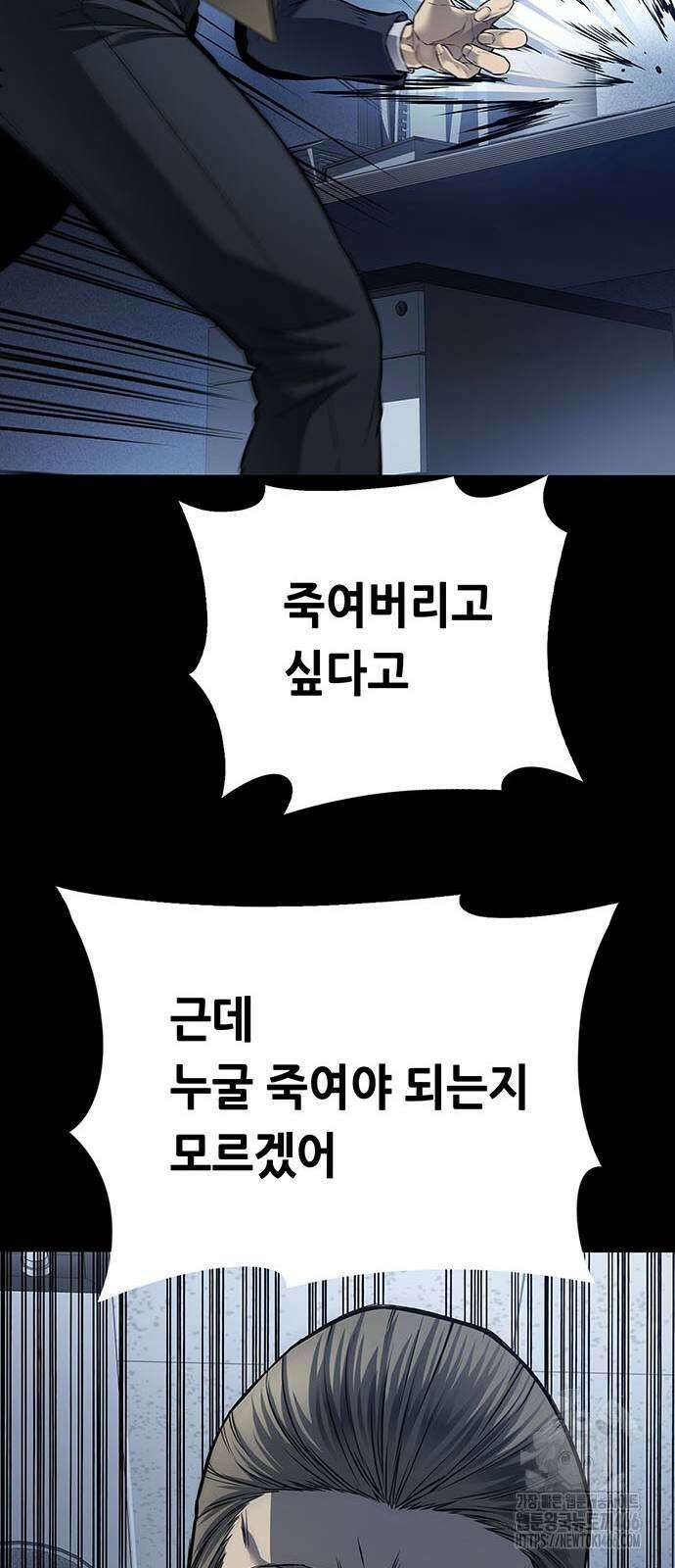 비질란테 2부 53화 51