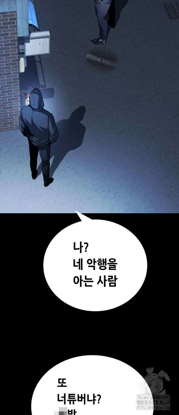 비질란테 2부 53화 65