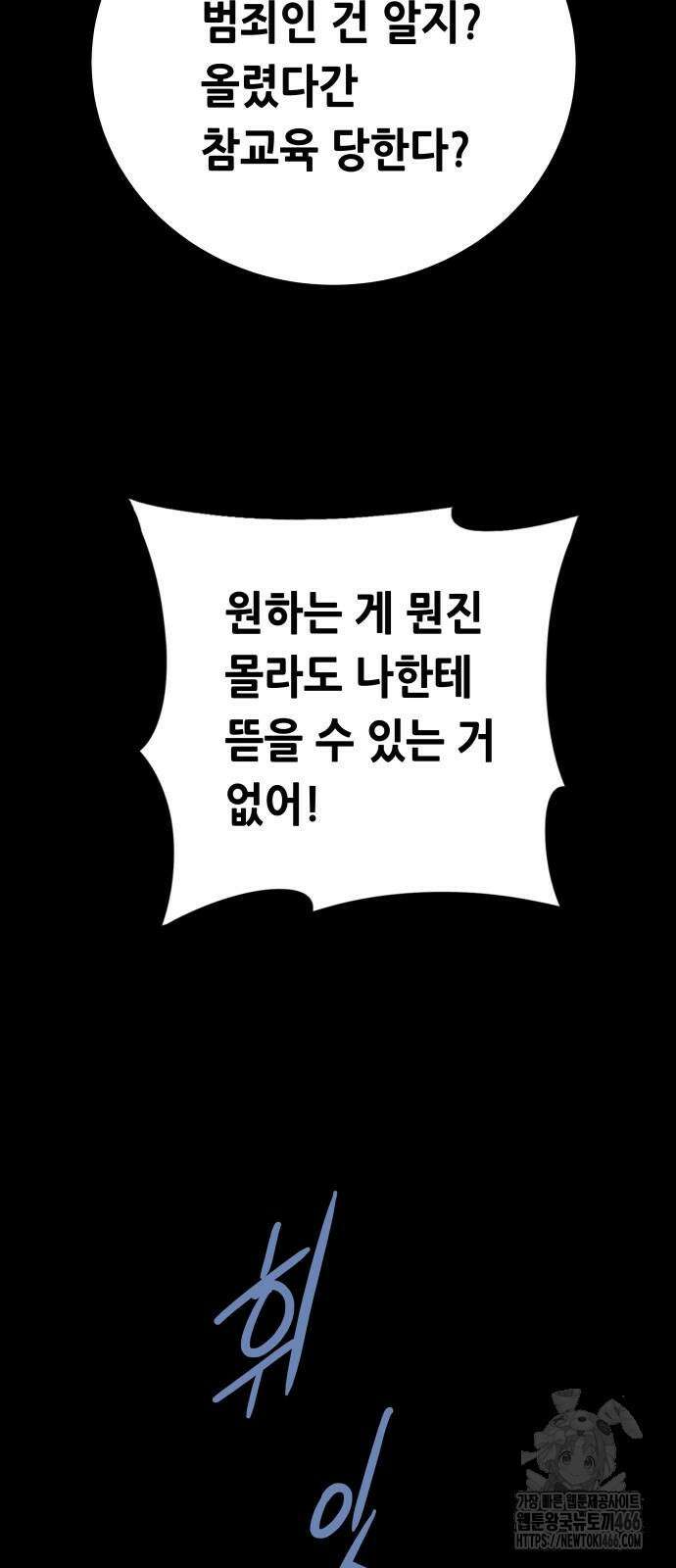 비질란테 2부 53화 67