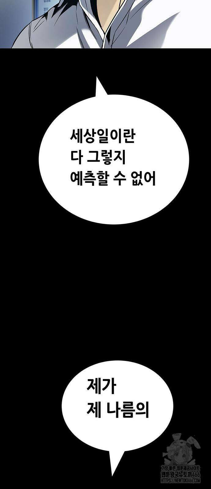 비질란테 2부 53화 85