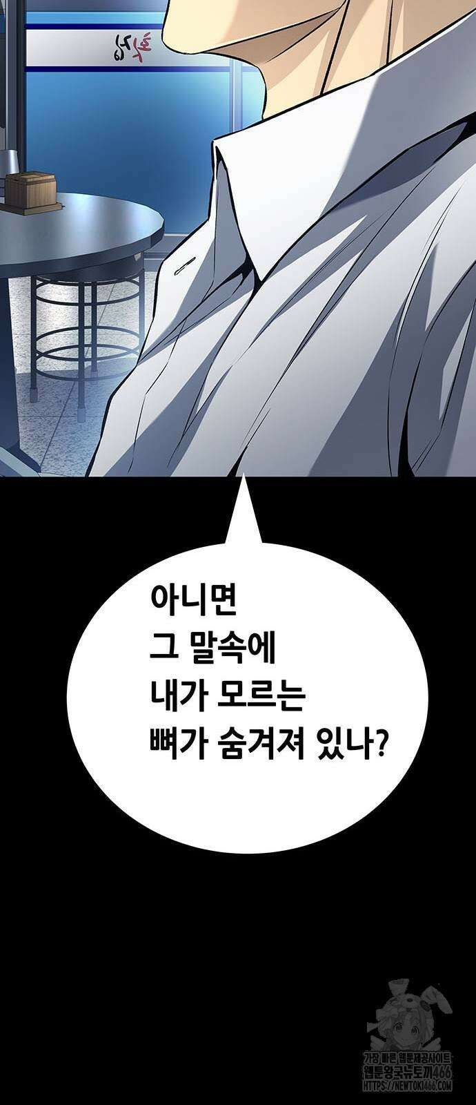 비질란테 2부 53화 88