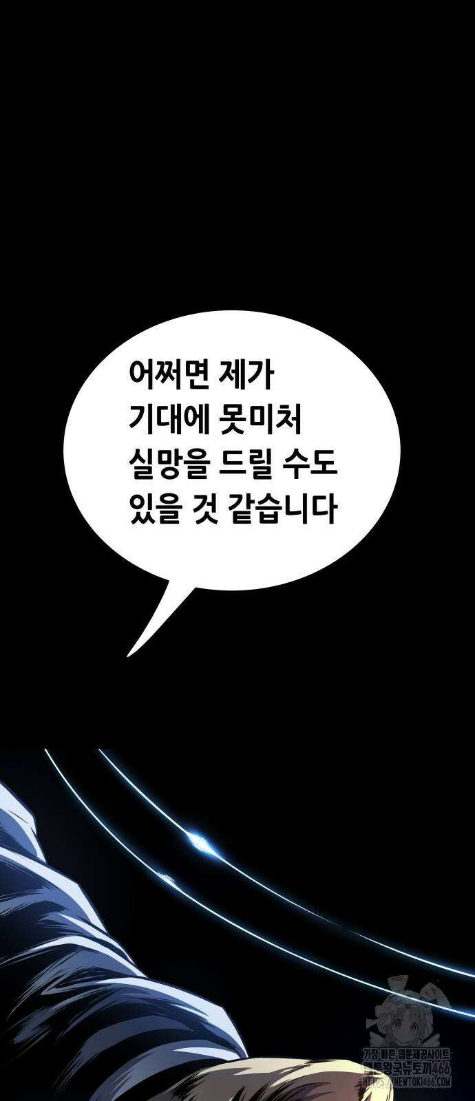 비질란테 2부 53화 89