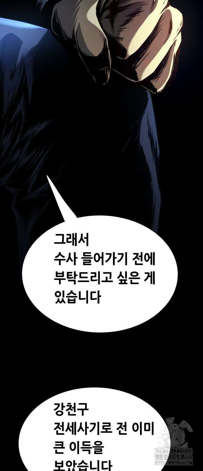 비질란테 2부 53화 90