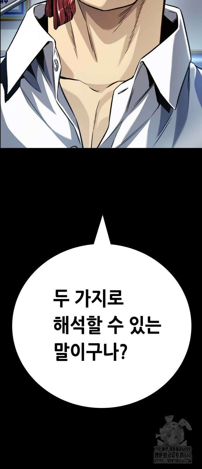 비질란테 2부 53화 93