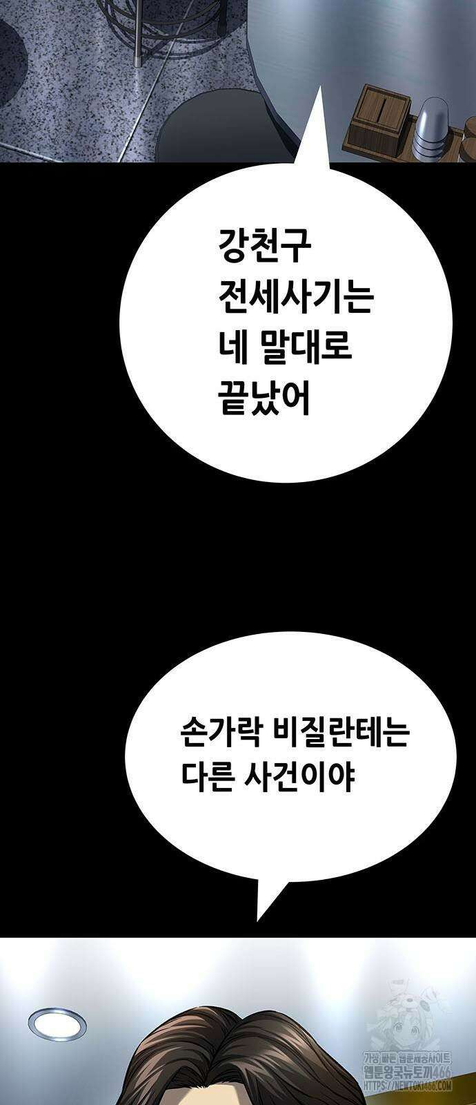 비질란테 2부 53화 97
