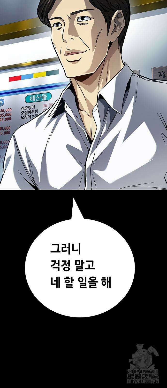 비질란테 2부 53화 98
