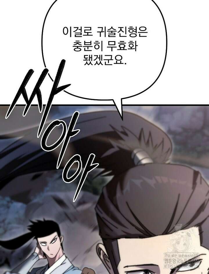 환생마신전 22화 6