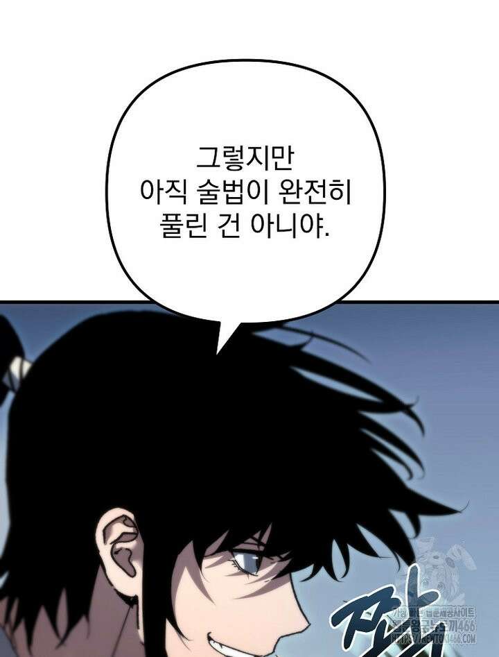 환생마신전 22화 8