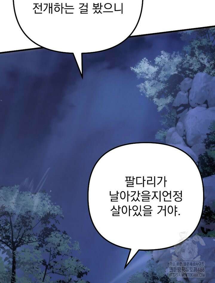 환생마신전 22화 13
