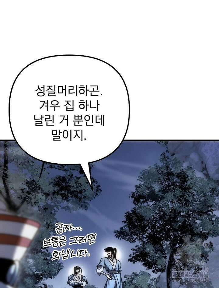환생마신전 22화 21