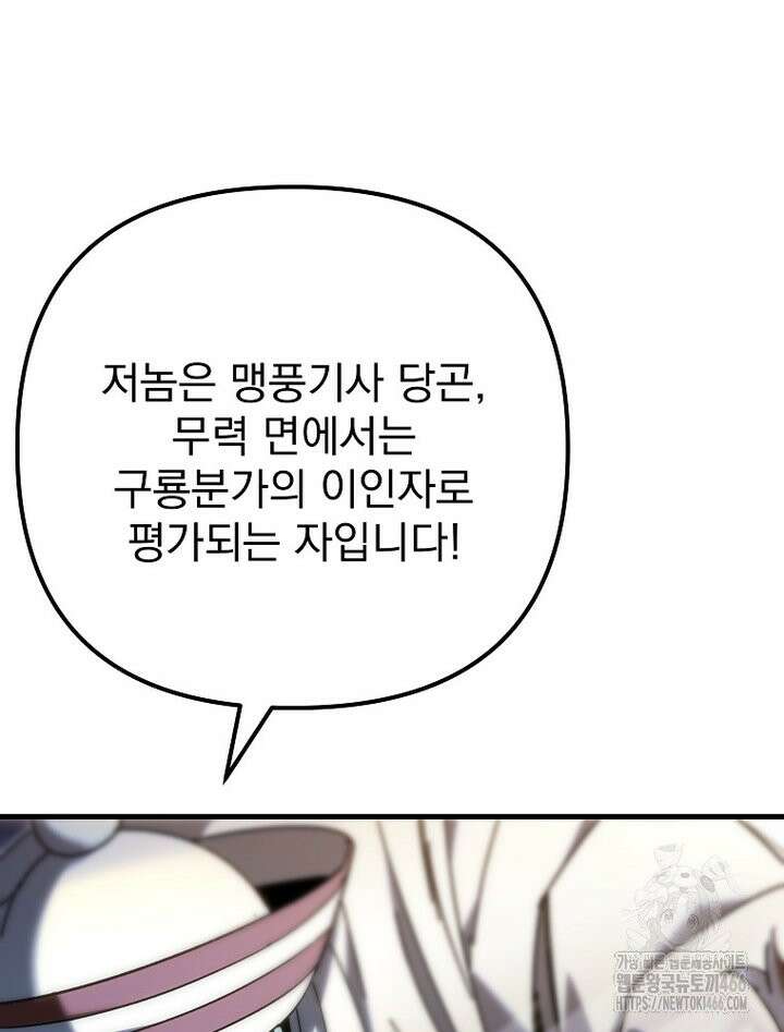 환생마신전 22화 23