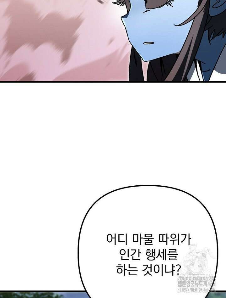 환생마신전 22화 33