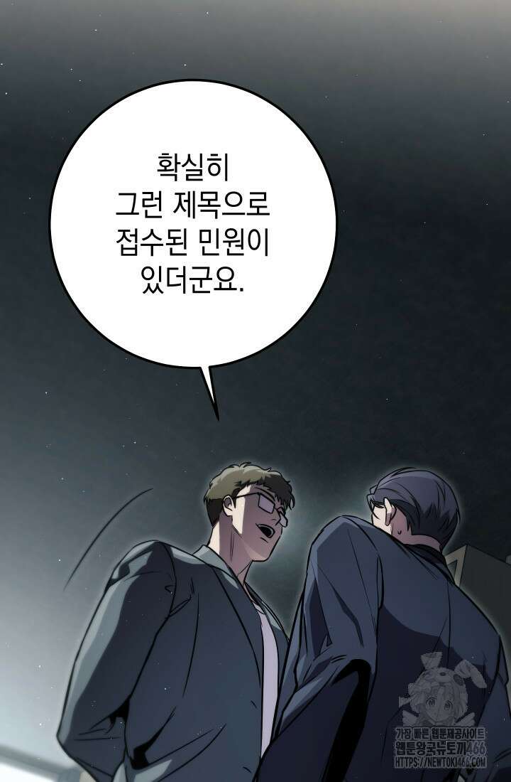 대장장이 지그 75화 7