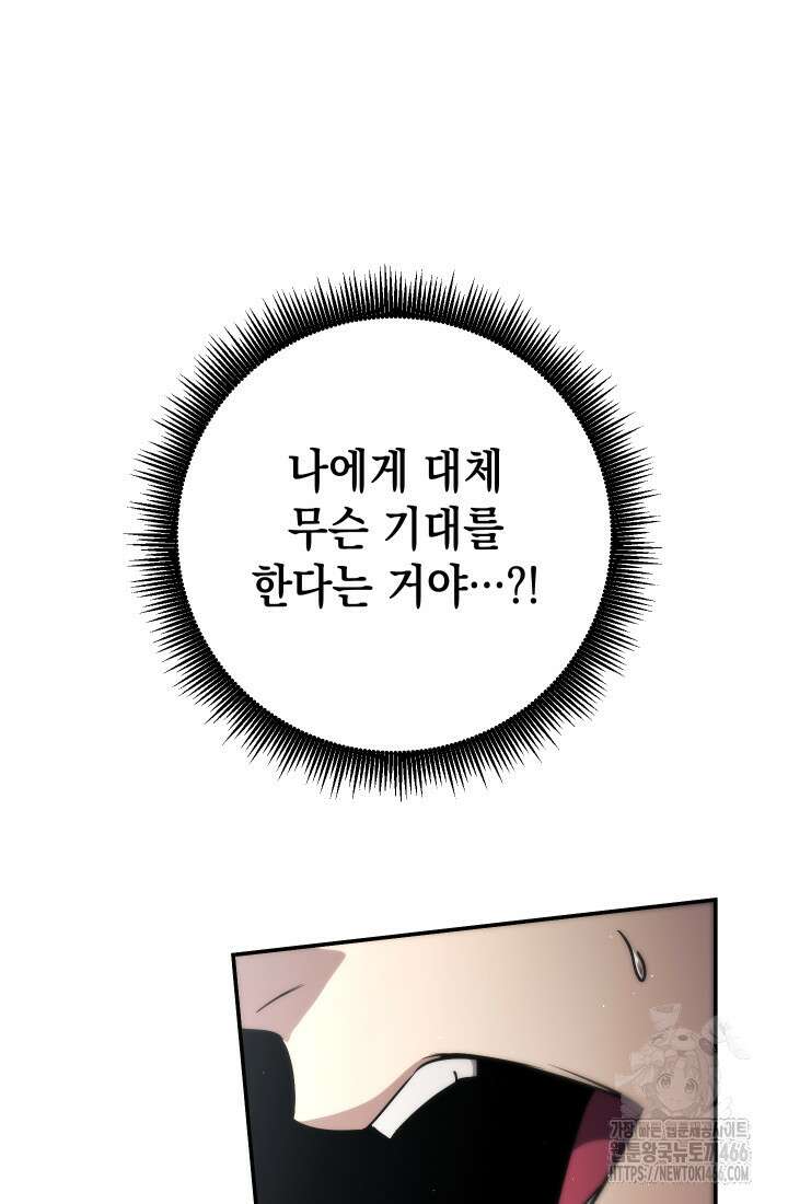 대장장이 지그 75화 21