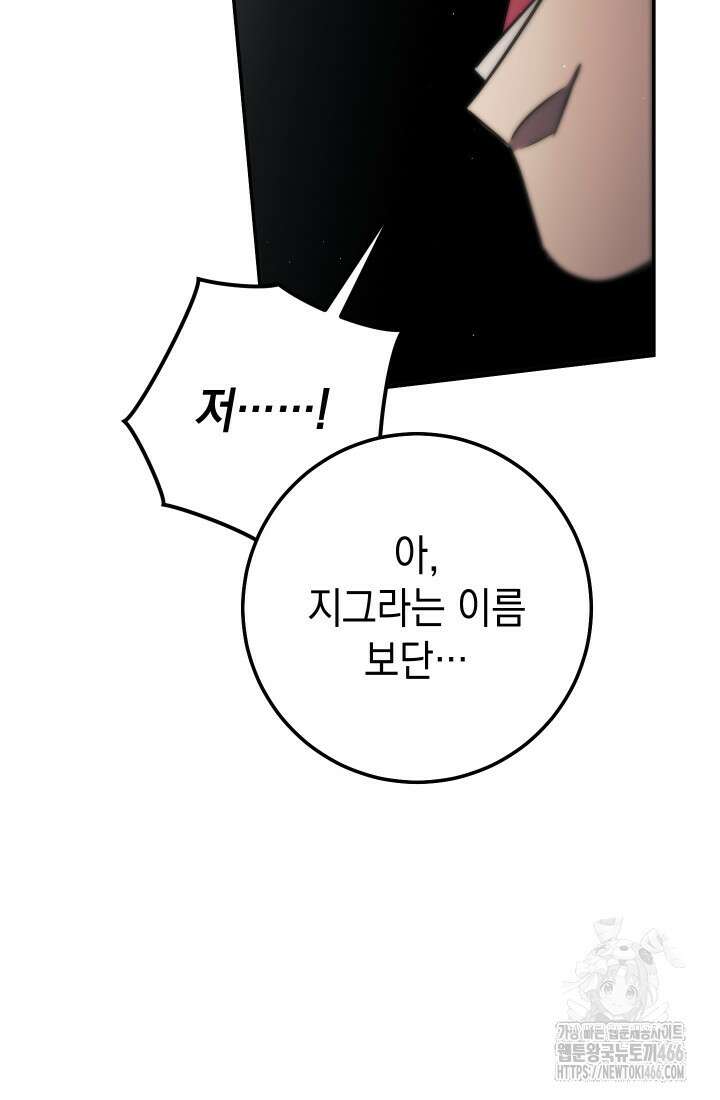 대장장이 지그 75화 22
