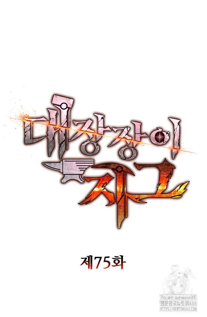 대장장이 지그 75화 26