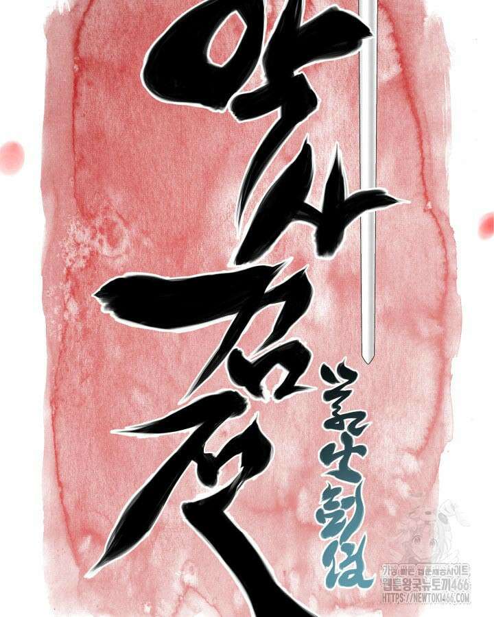 학사검전 150화 18