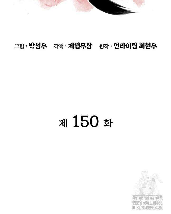 학사검전 150화 19
