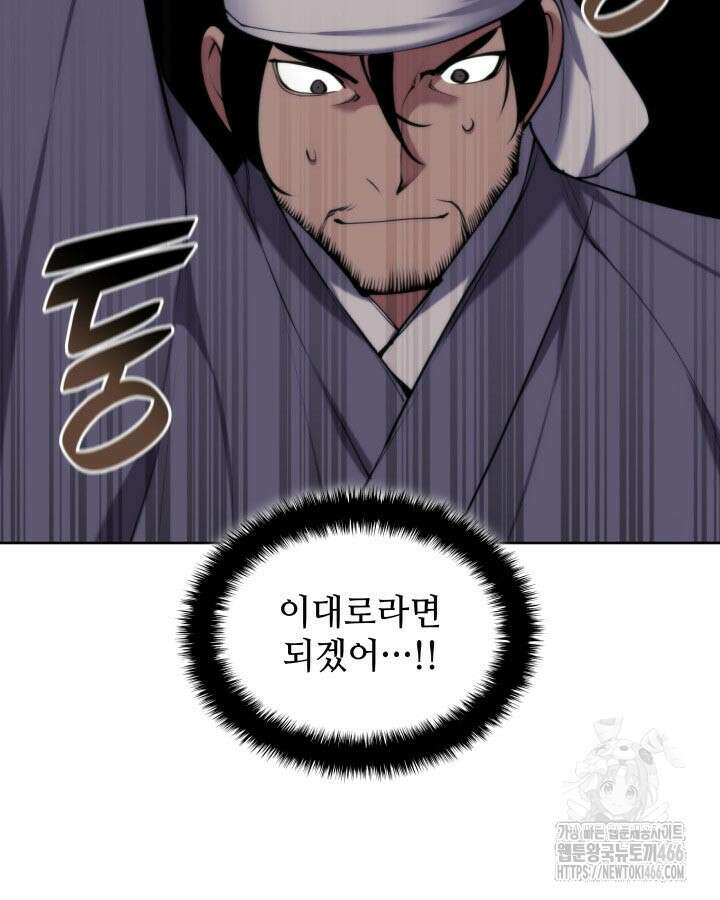 학사검전 150화 45