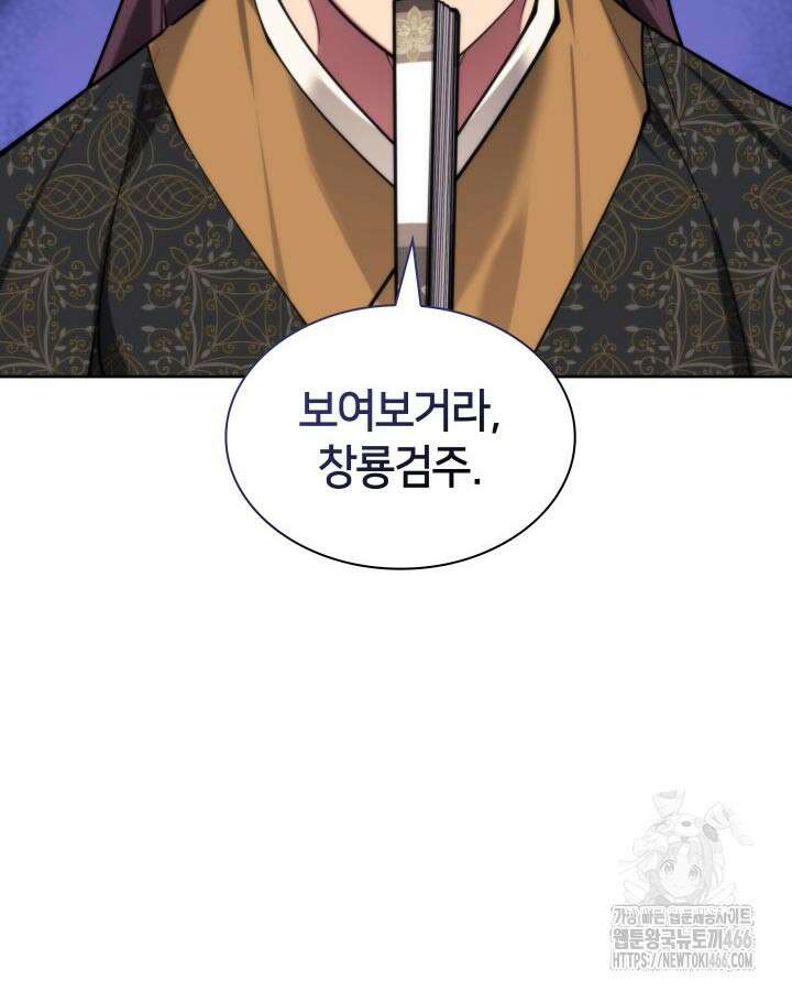 학사검전 150화 64