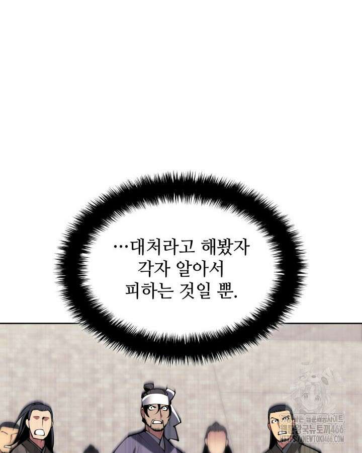 학사검전 150화 104
