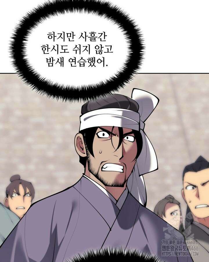 학사검전 150화 106