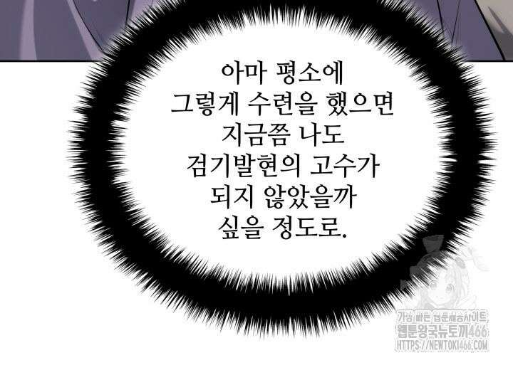 학사검전 150화 107
