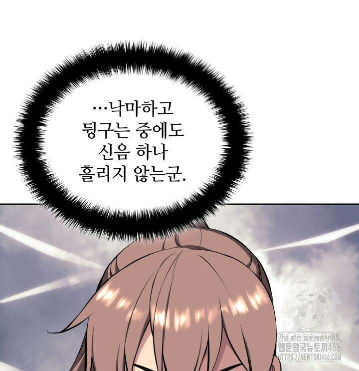학사검전 150화 121