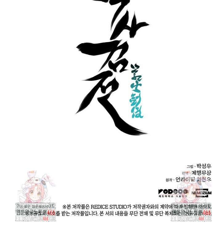 학사검전 150화 137