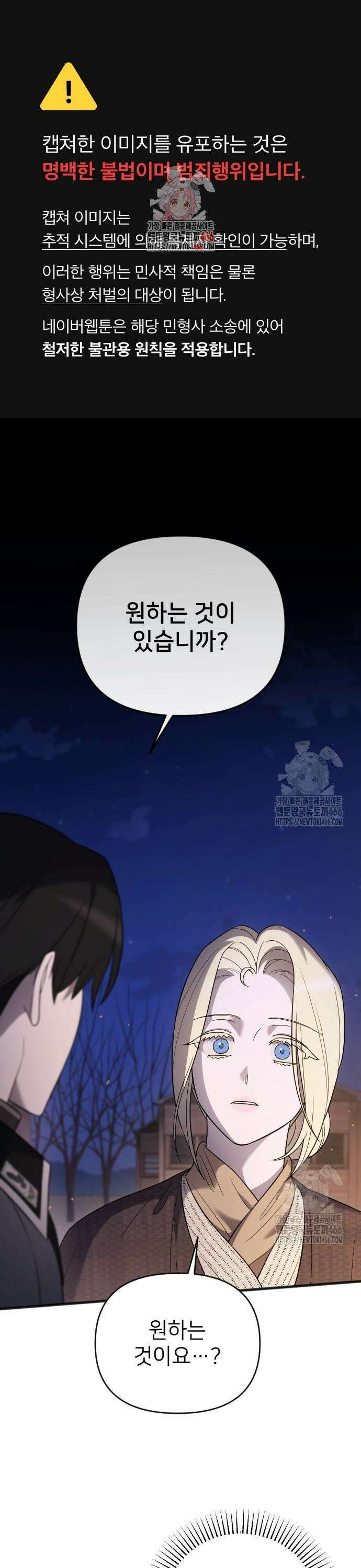 사랑하는 나의 억압자 49화 1