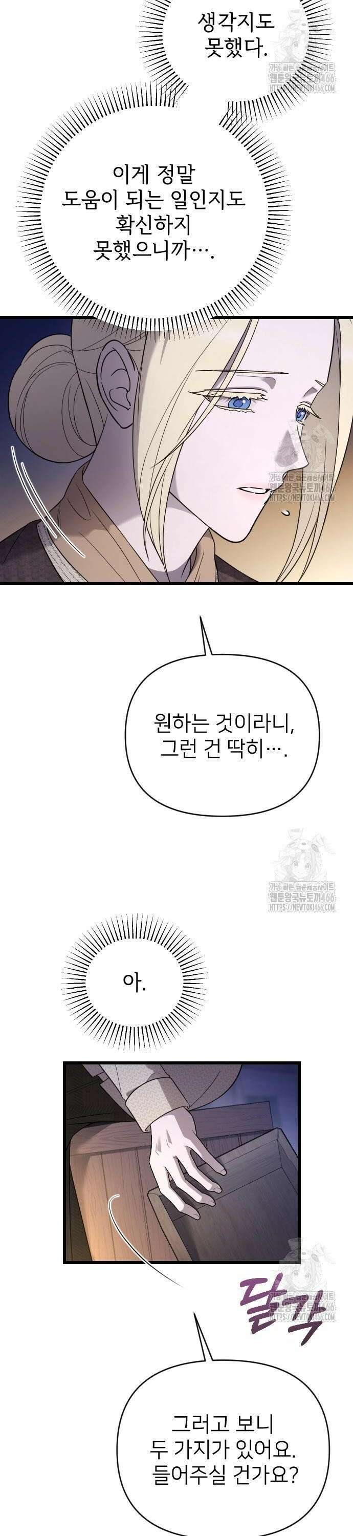 사랑하는 나의 억압자 49화 2