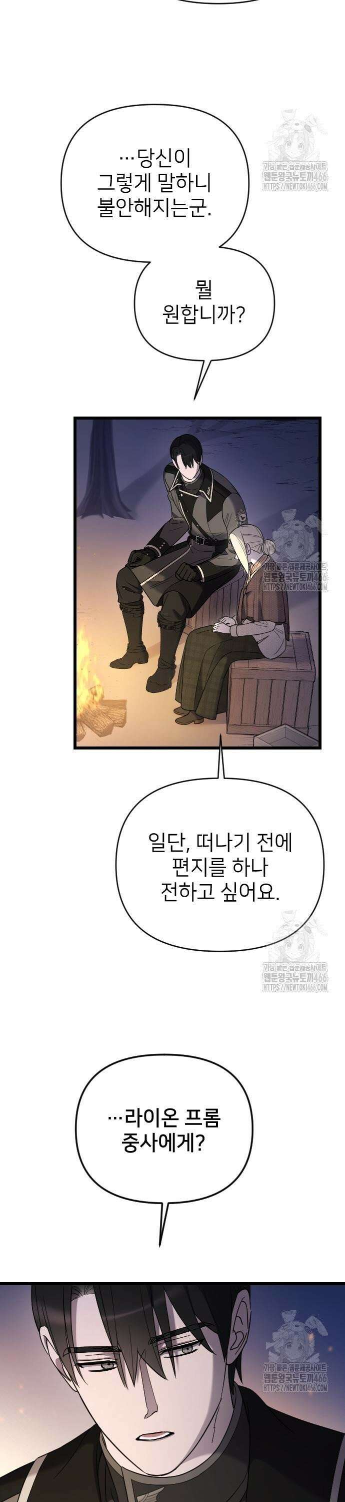 사랑하는 나의 억압자 49화 3