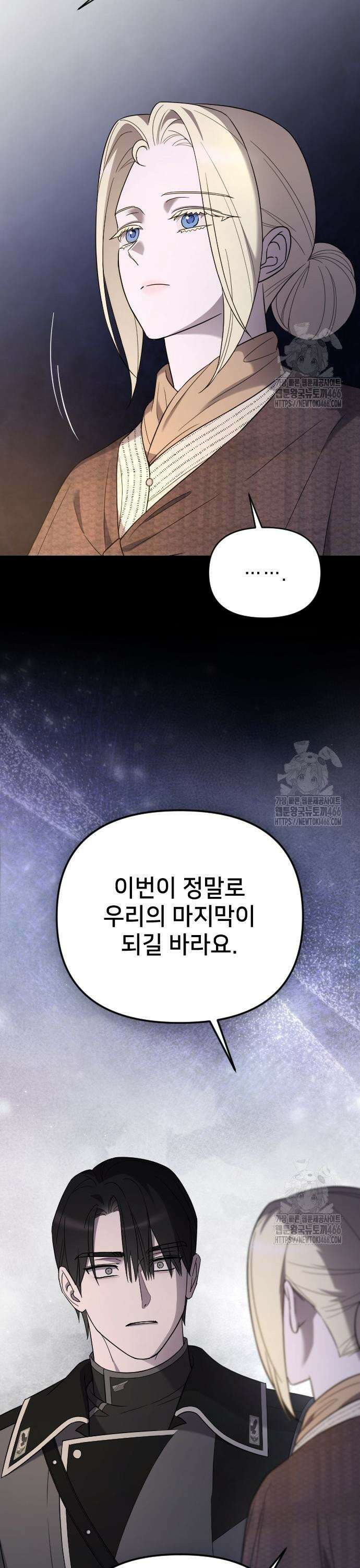 사랑하는 나의 억압자 49화 5