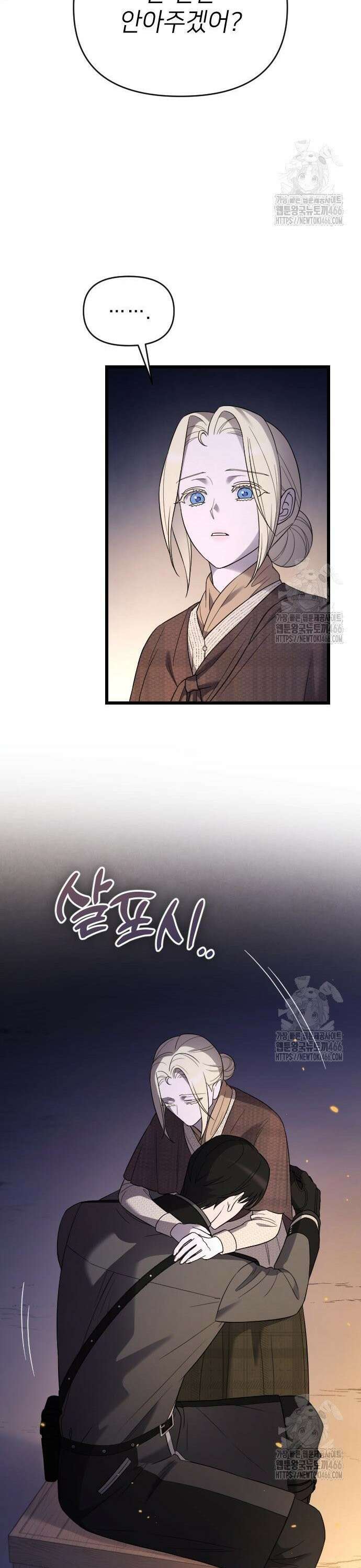 사랑하는 나의 억압자 49화 10