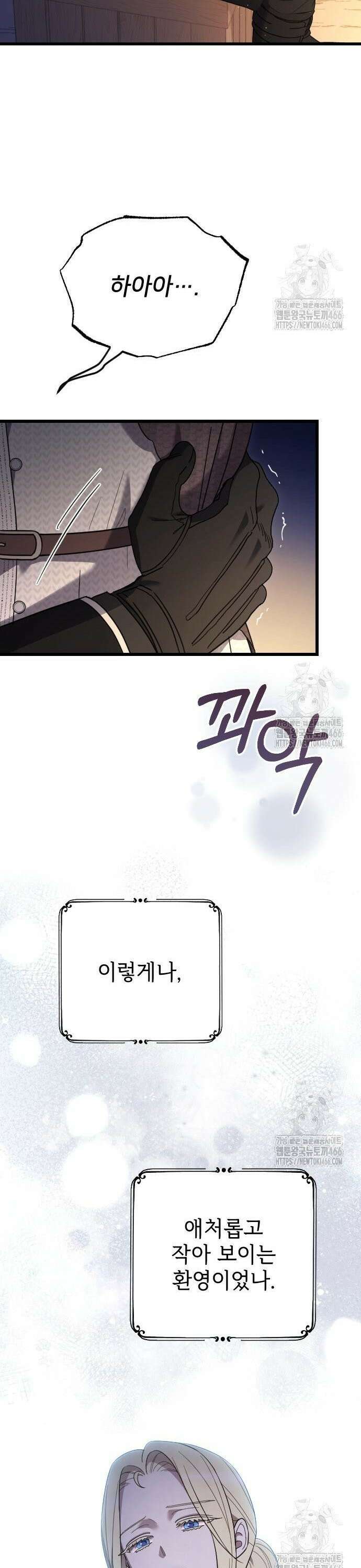 사랑하는 나의 억압자 49화 11
