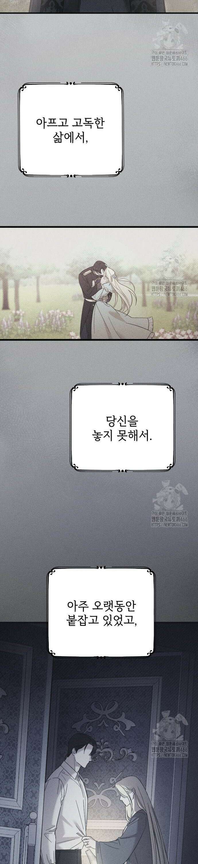 사랑하는 나의 억압자 49화 13