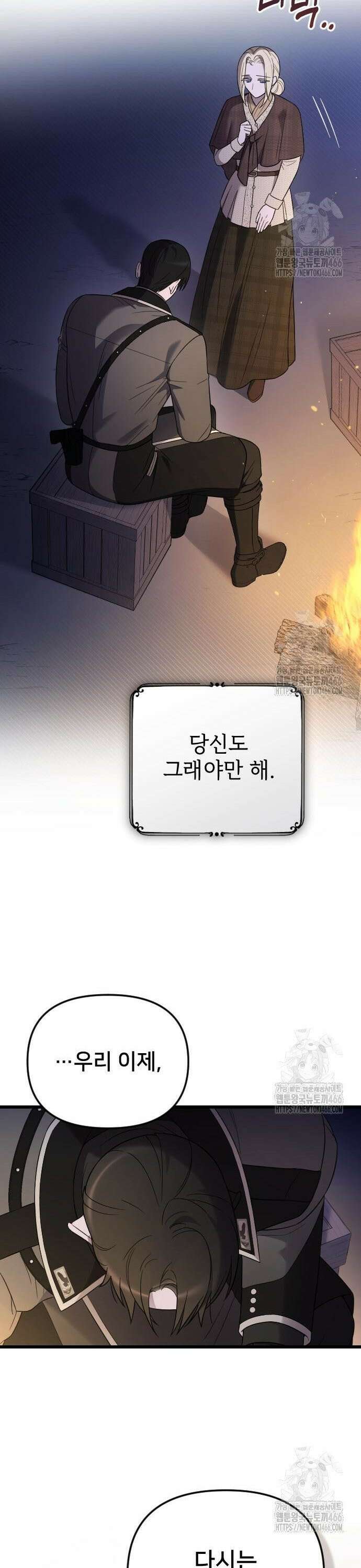 사랑하는 나의 억압자 49화 16