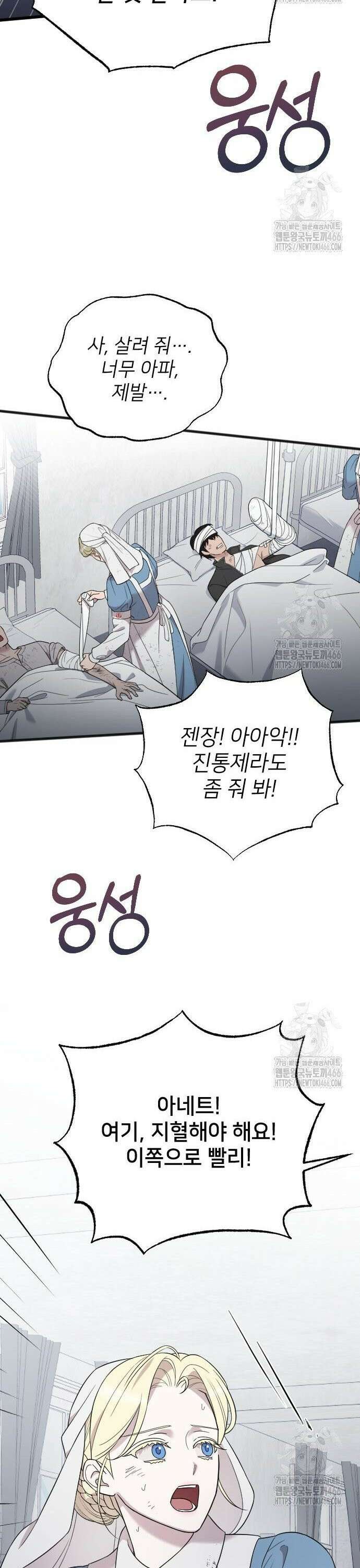 사랑하는 나의 억압자 49화 23